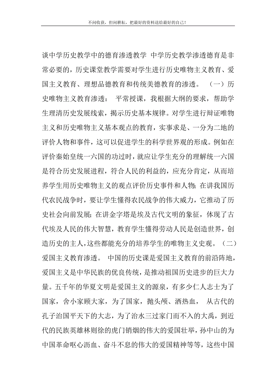 2021年历史教师校本教研课题论文-谈中学历史教学中的德育渗透教学_第2页