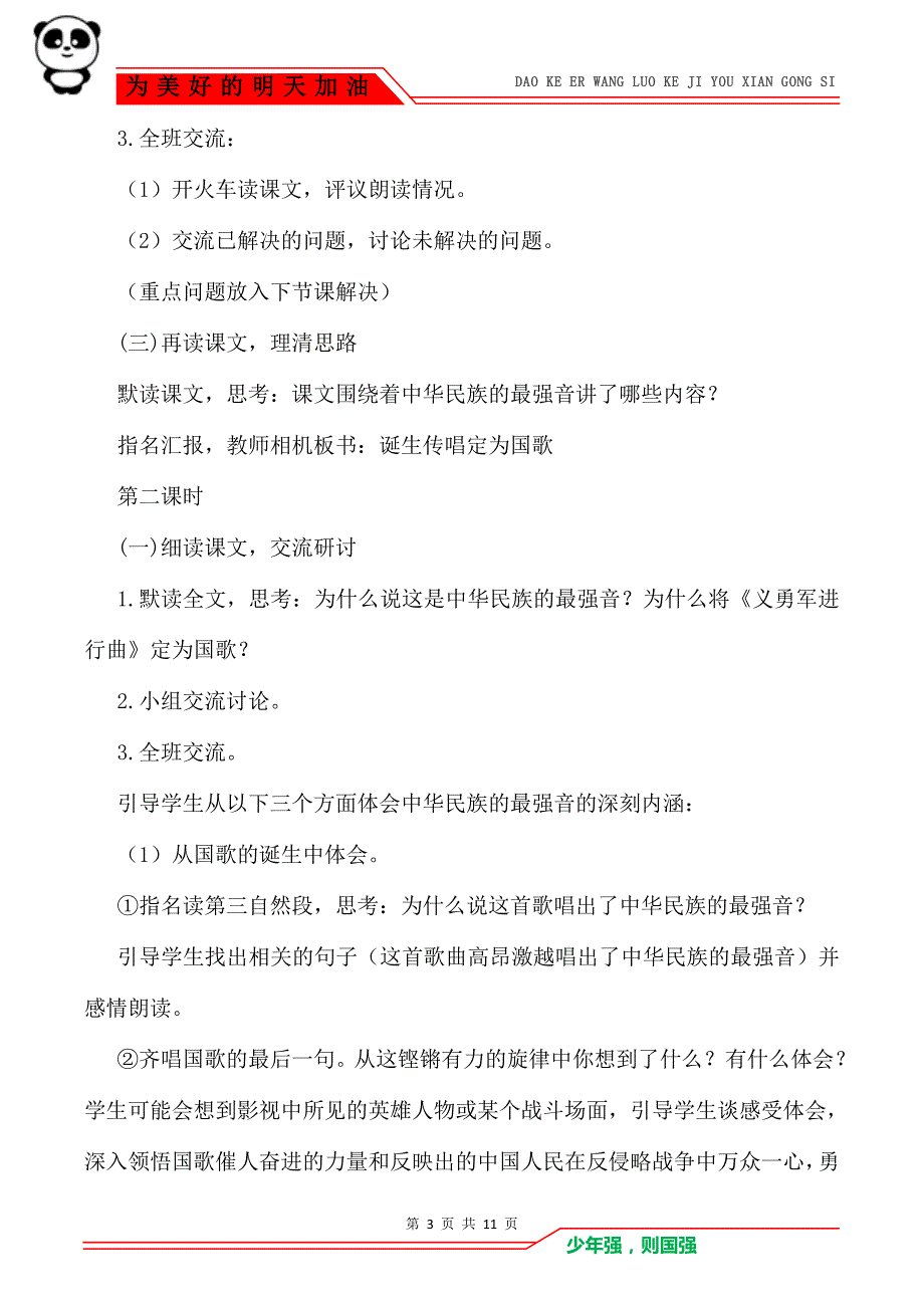 中华民族的最强音教案（3篇）_第3页