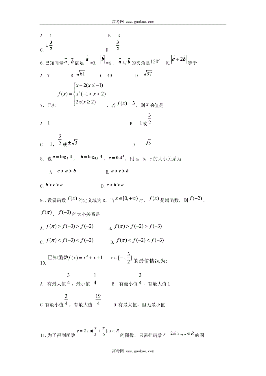 高一数学学科第一学期期末质量检测_第2页