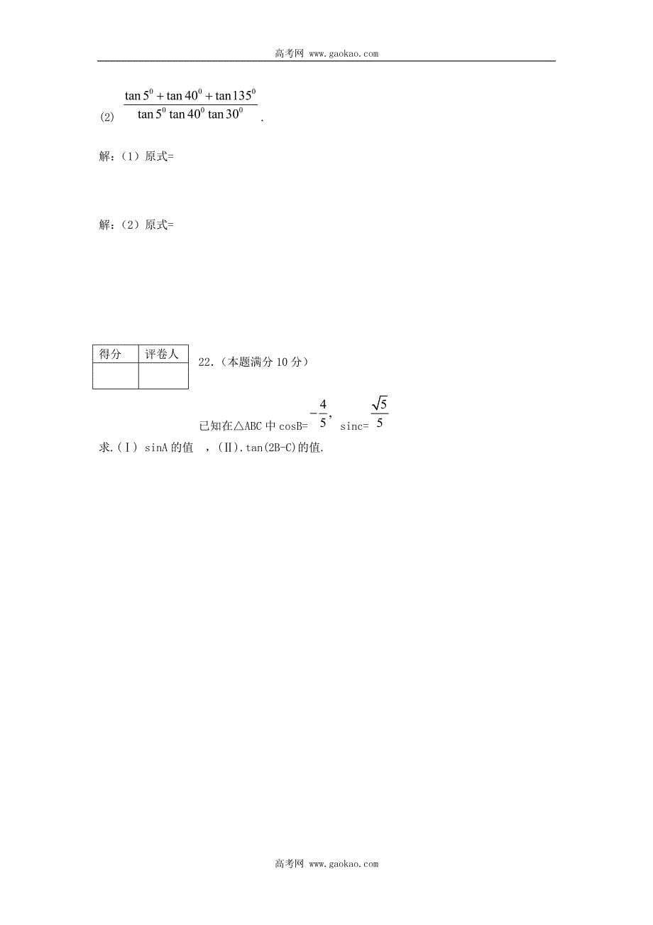 高一数学学科第一学期期末质量检测_第5页