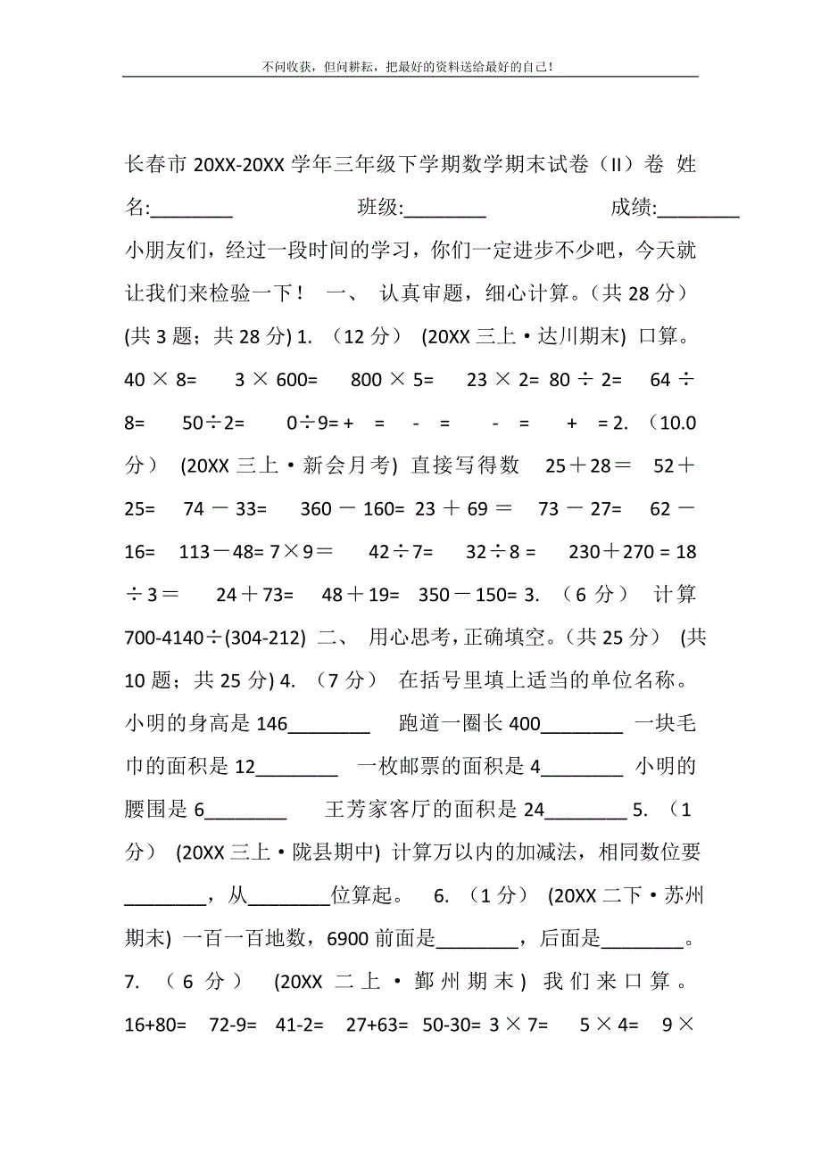 2021年长春市三年级下学期数学期末试卷（II）卷（模拟）_第2页