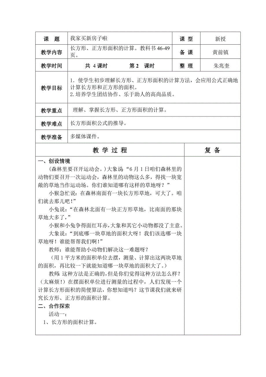 青岛版六年制三年级数学4单元教学设计_第4页