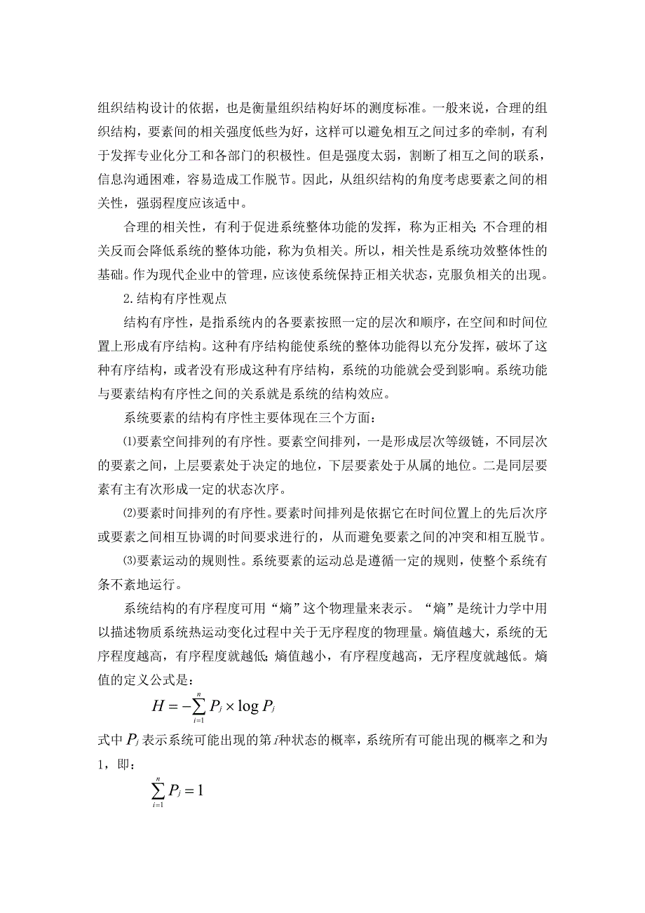 [精选]谈企业管理的基本原理_第3页