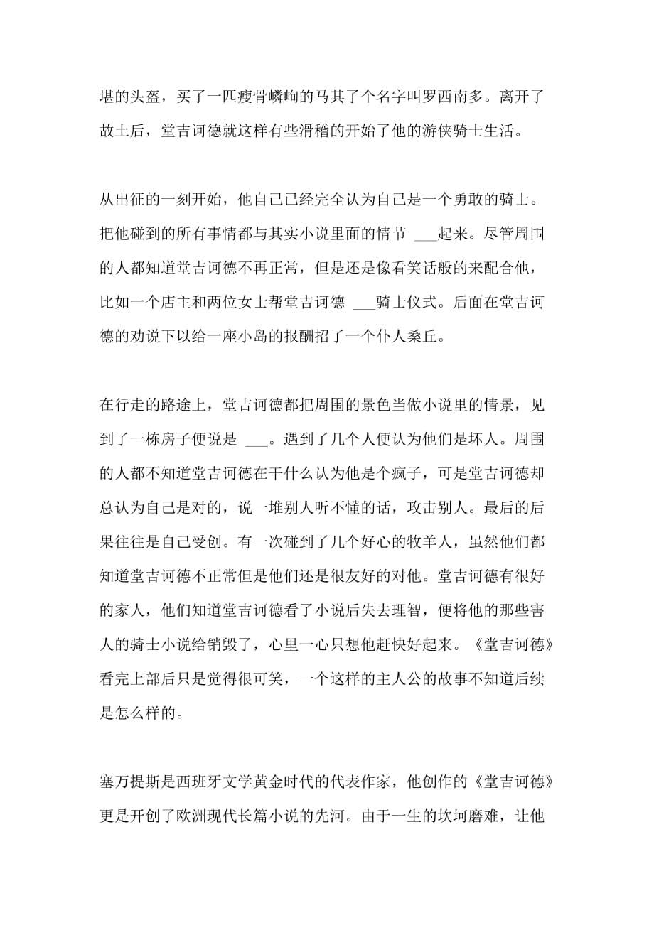 2021年堂吉诃德读书心得感悟小学600字_第4页