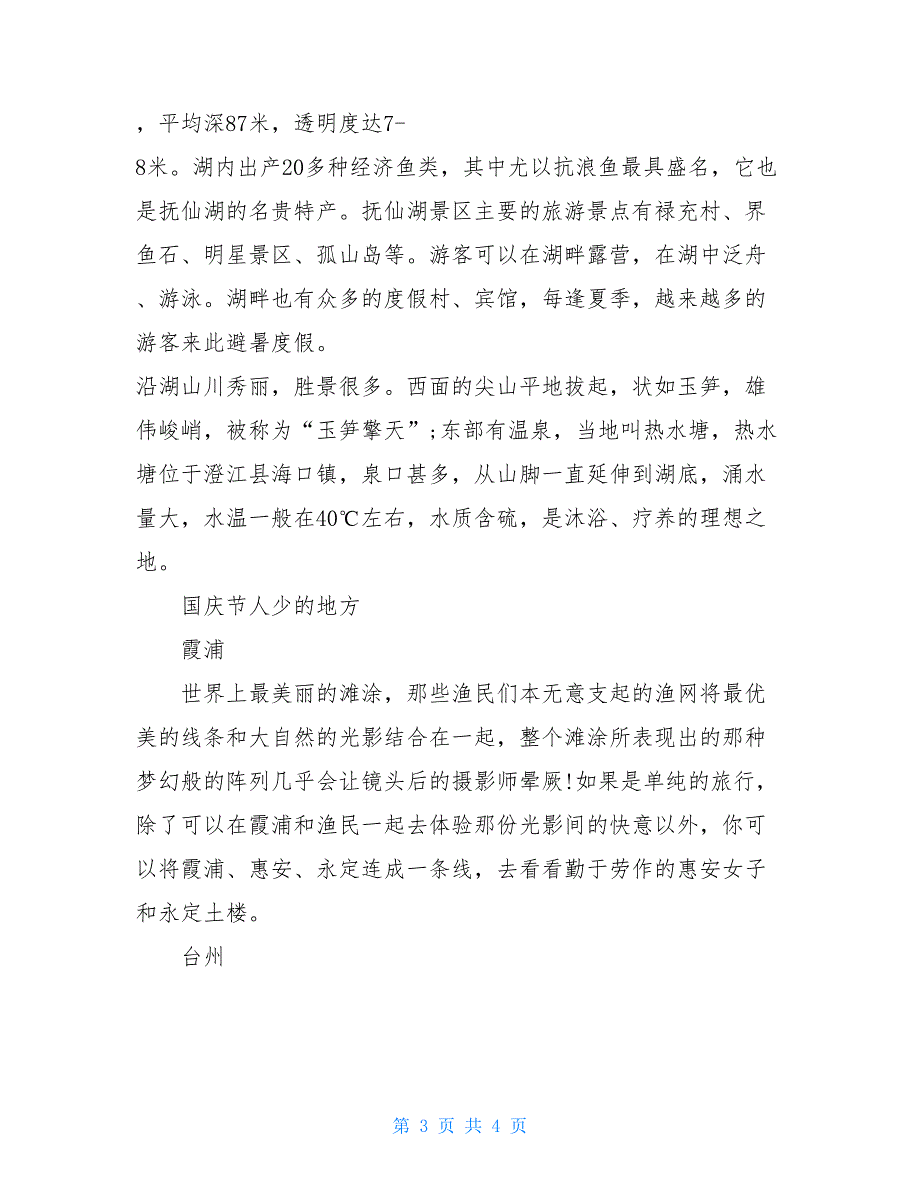 云南国庆节人少的地方有哪些_第3页