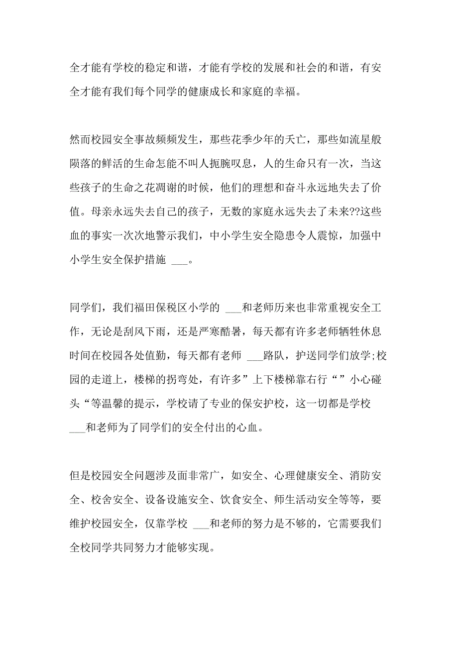 2021年学校安全教育讲话稿简短多篇_第2页