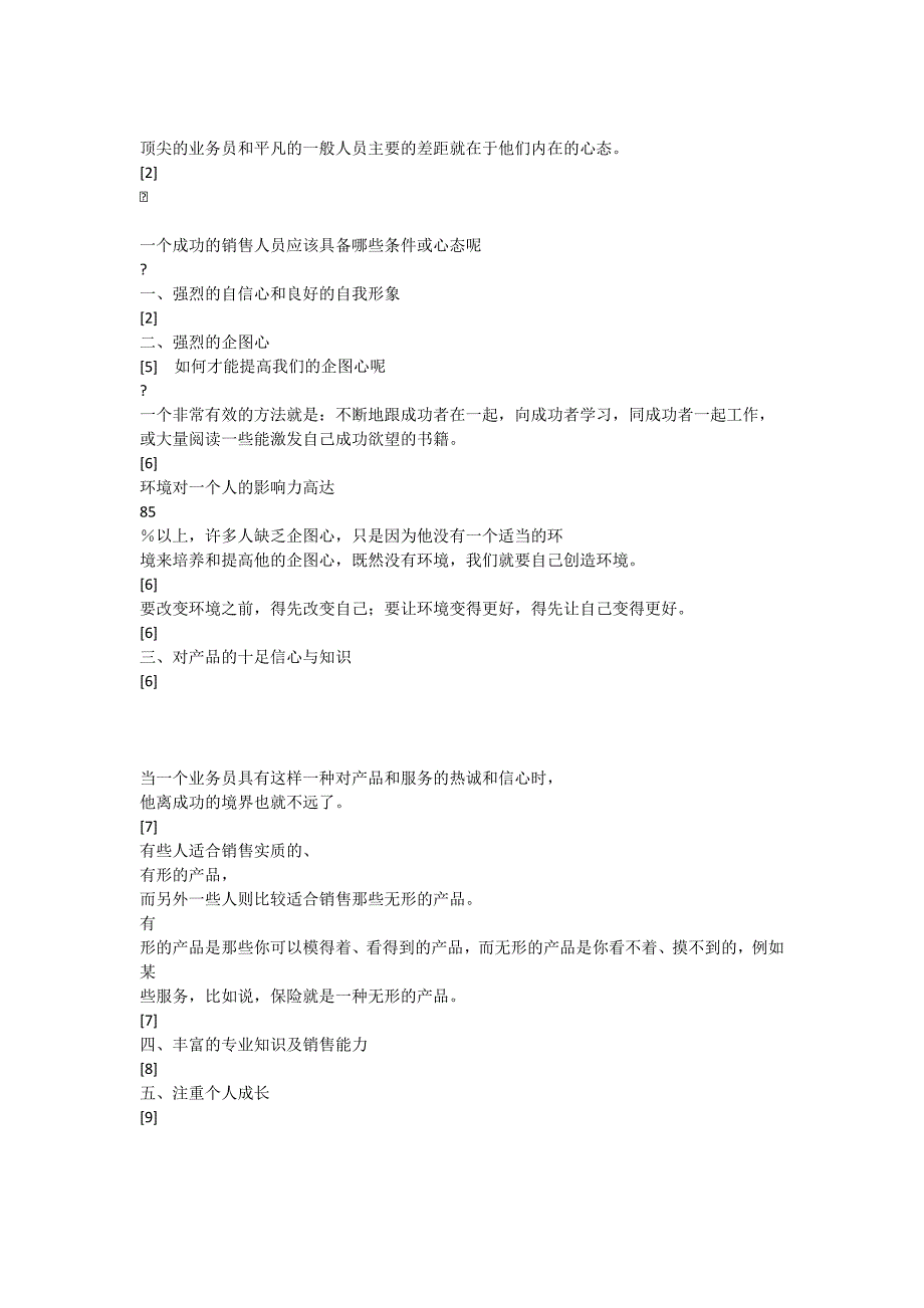 4S瞬间亲和力_第3页