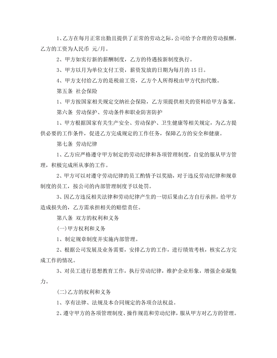 [精编]上海市劳动合同范本3篇_第2页