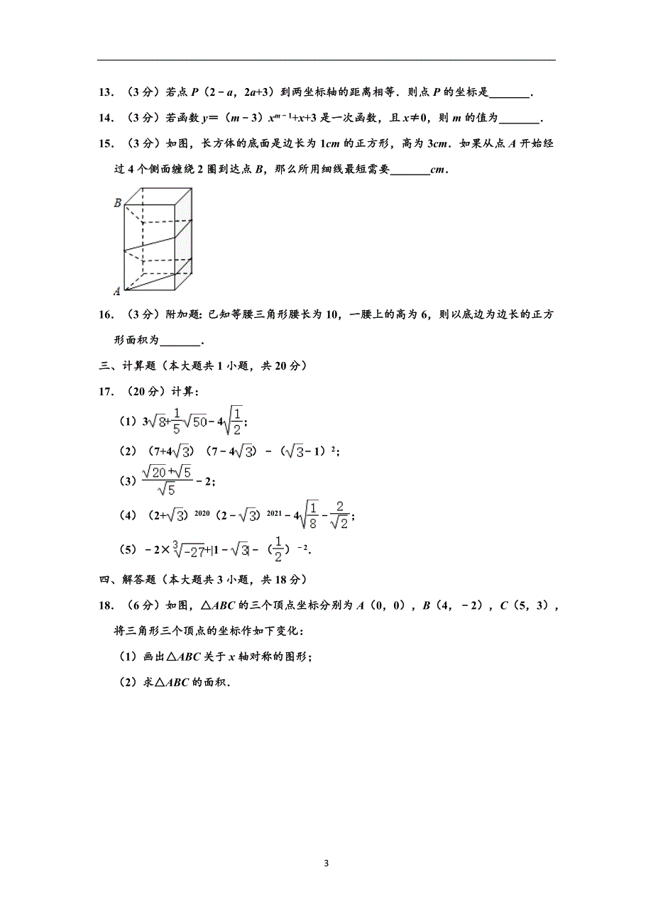 2020-2021学年辽宁省沈阳市大东区八年级上学期期中数学试卷 （解析版）_第3页