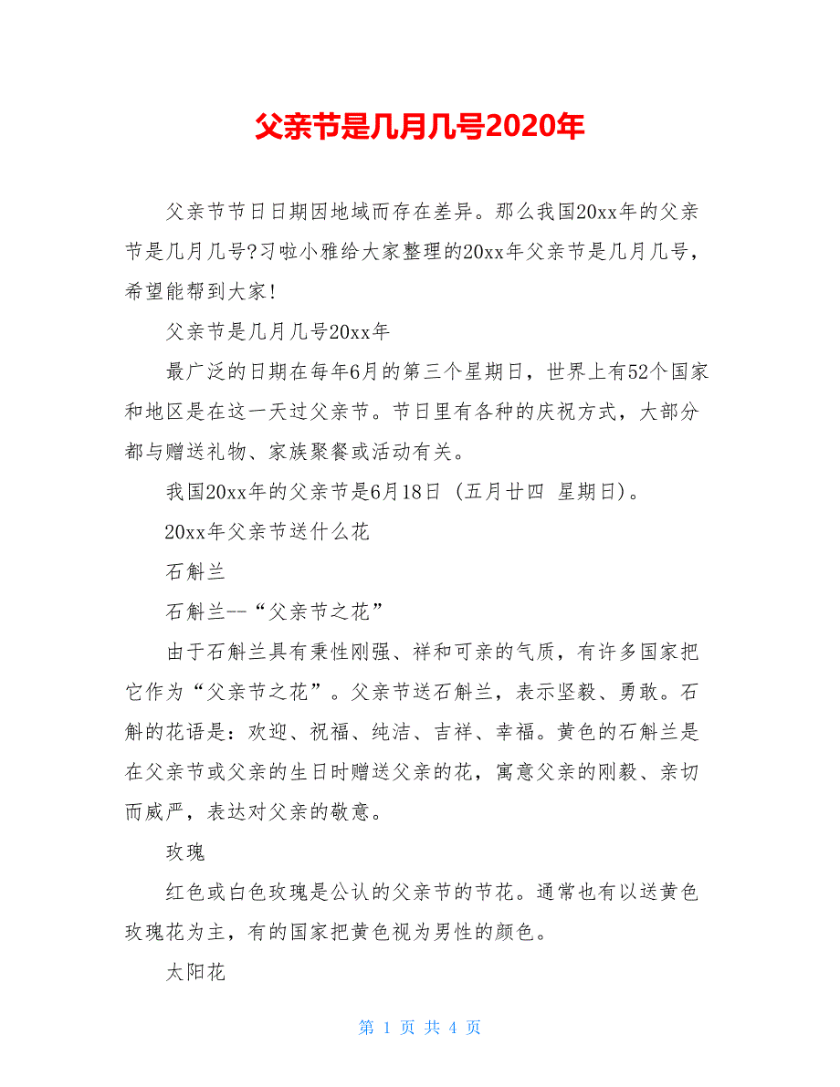 父亲节是几月几号2020年_第1页