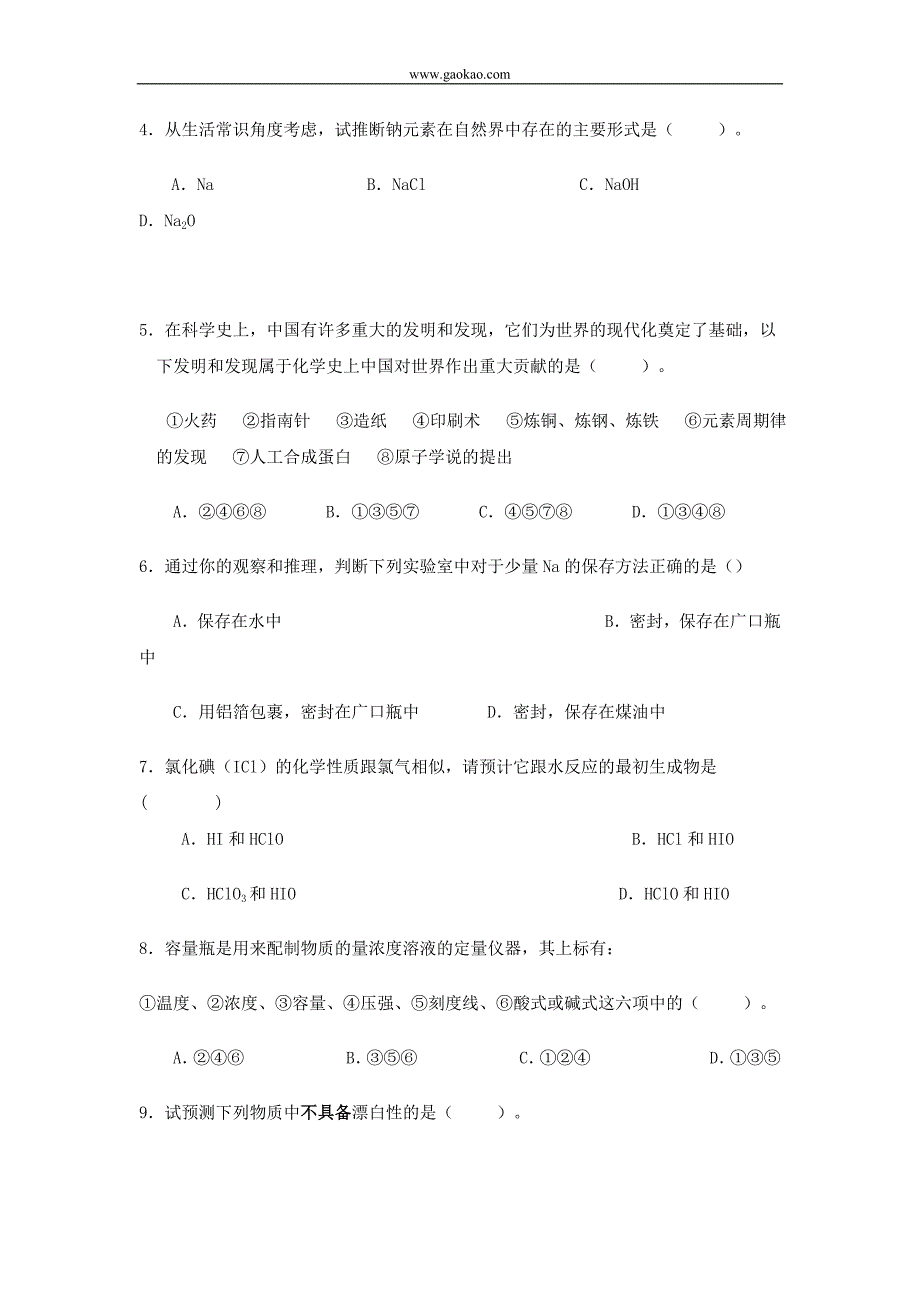 高一化学认识化学科学测试题_第2页