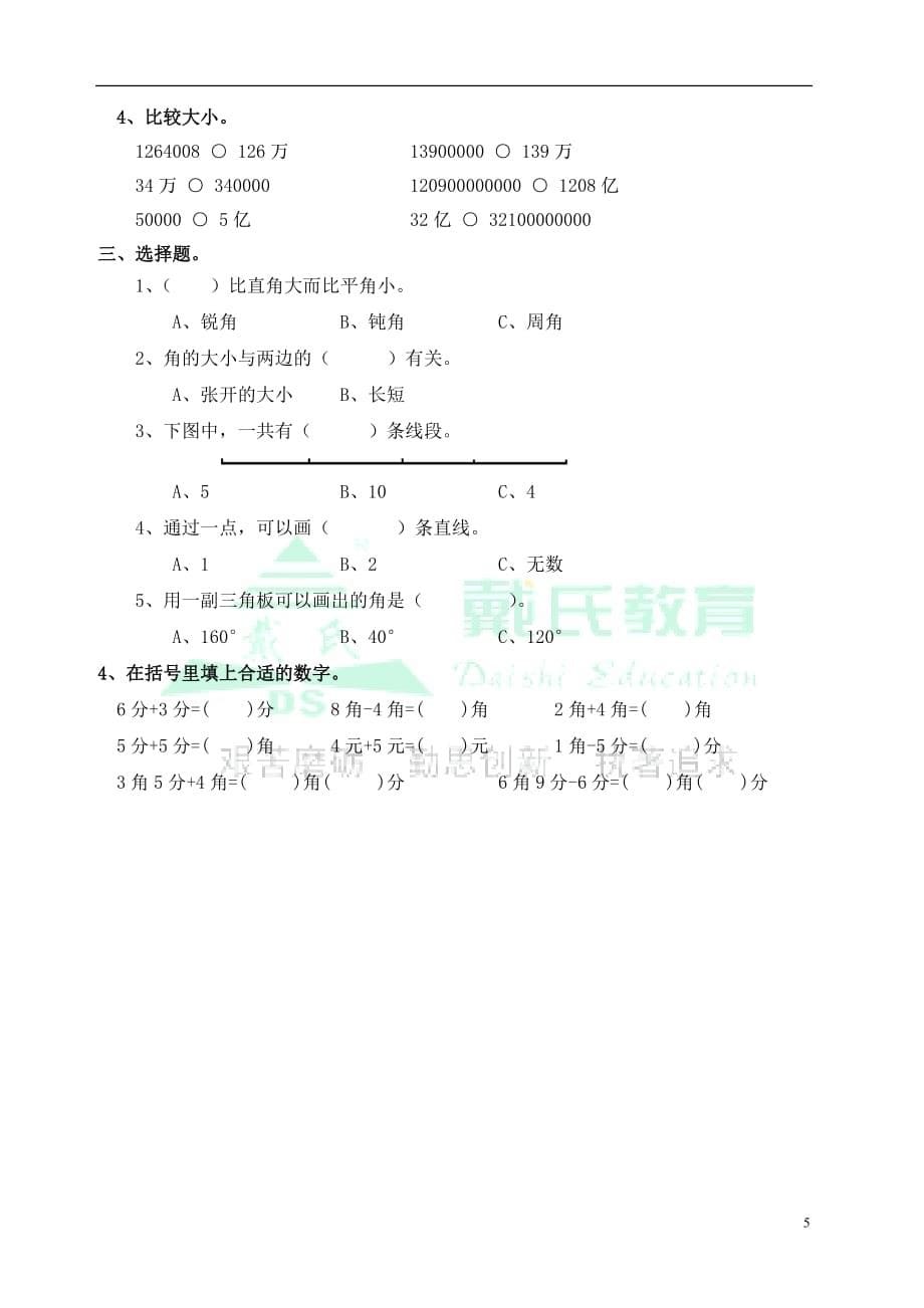 北师大版四年级数学上册一二单元复习_第5页