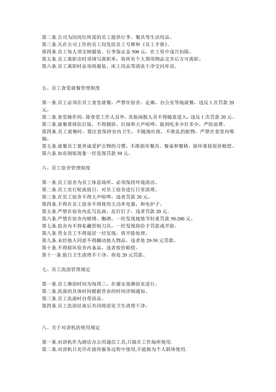 [精选]酒店管理制度大全5624642419_第4页