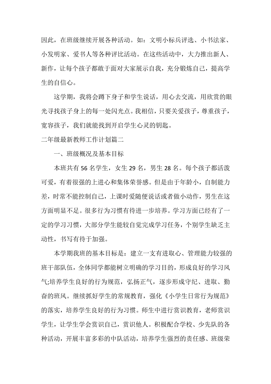 小学二年级最新教师工作计划_第3页