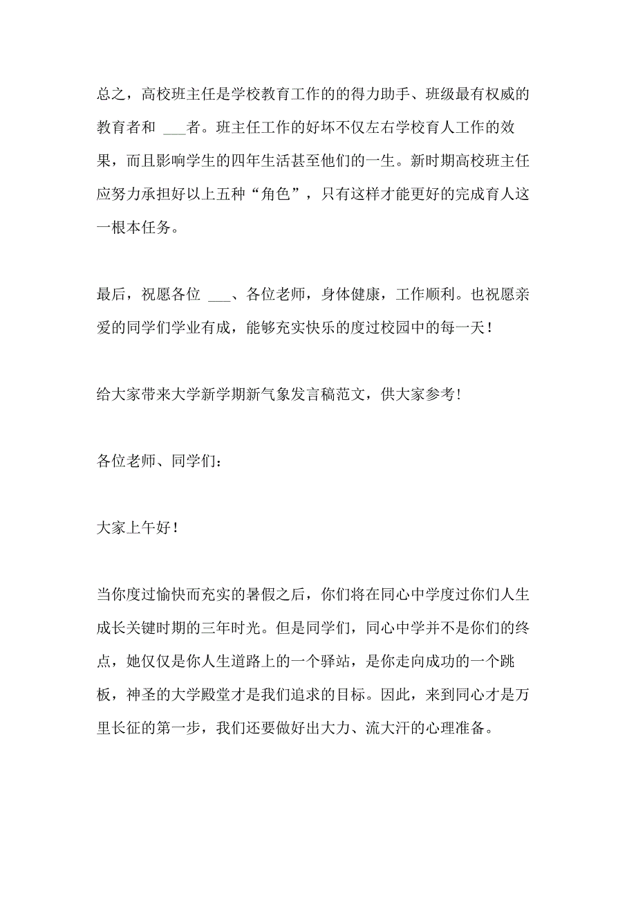 2021年大学新学期新气象发言稿_第4页