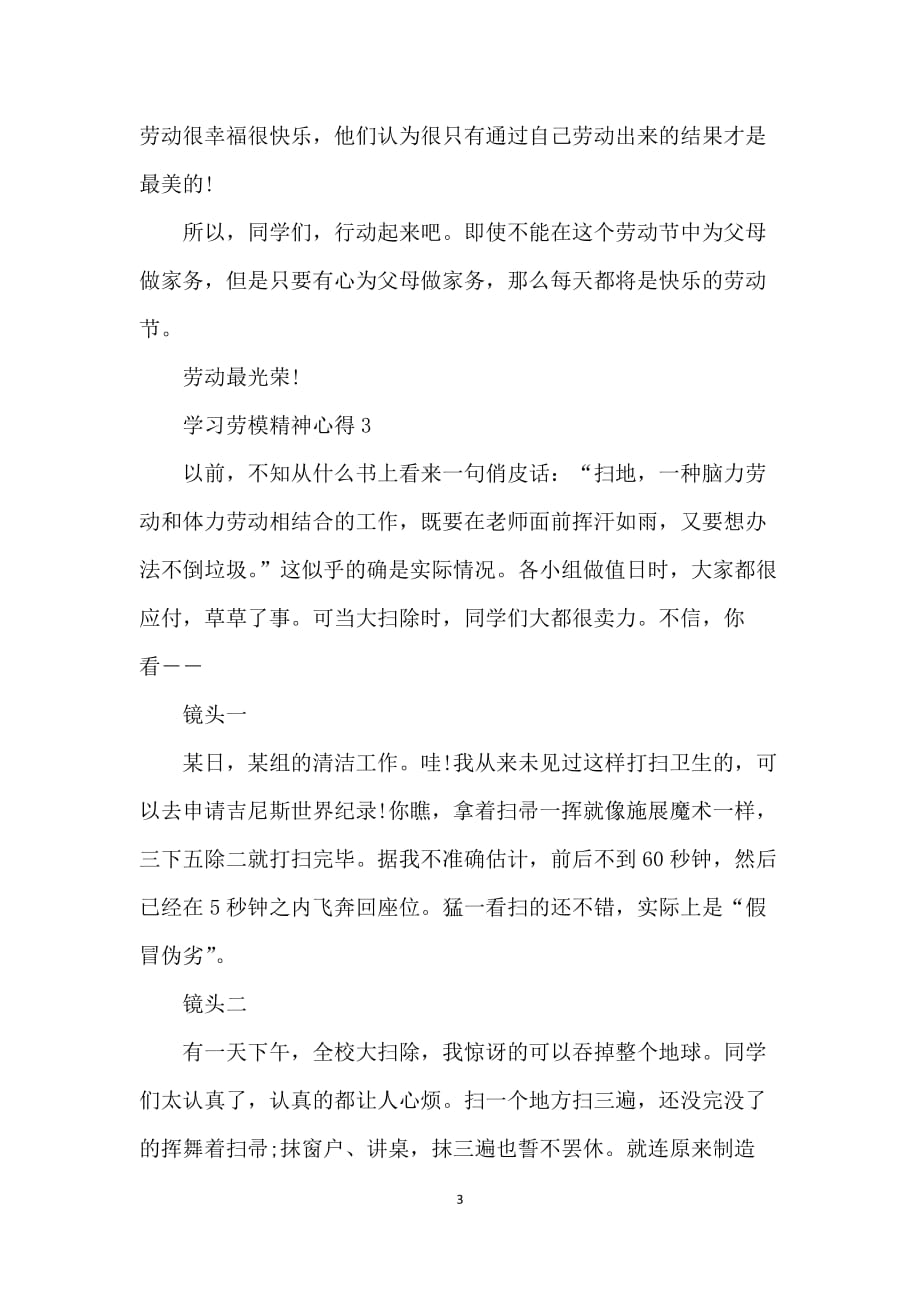 学习劳模精神心得范文2020_第3页