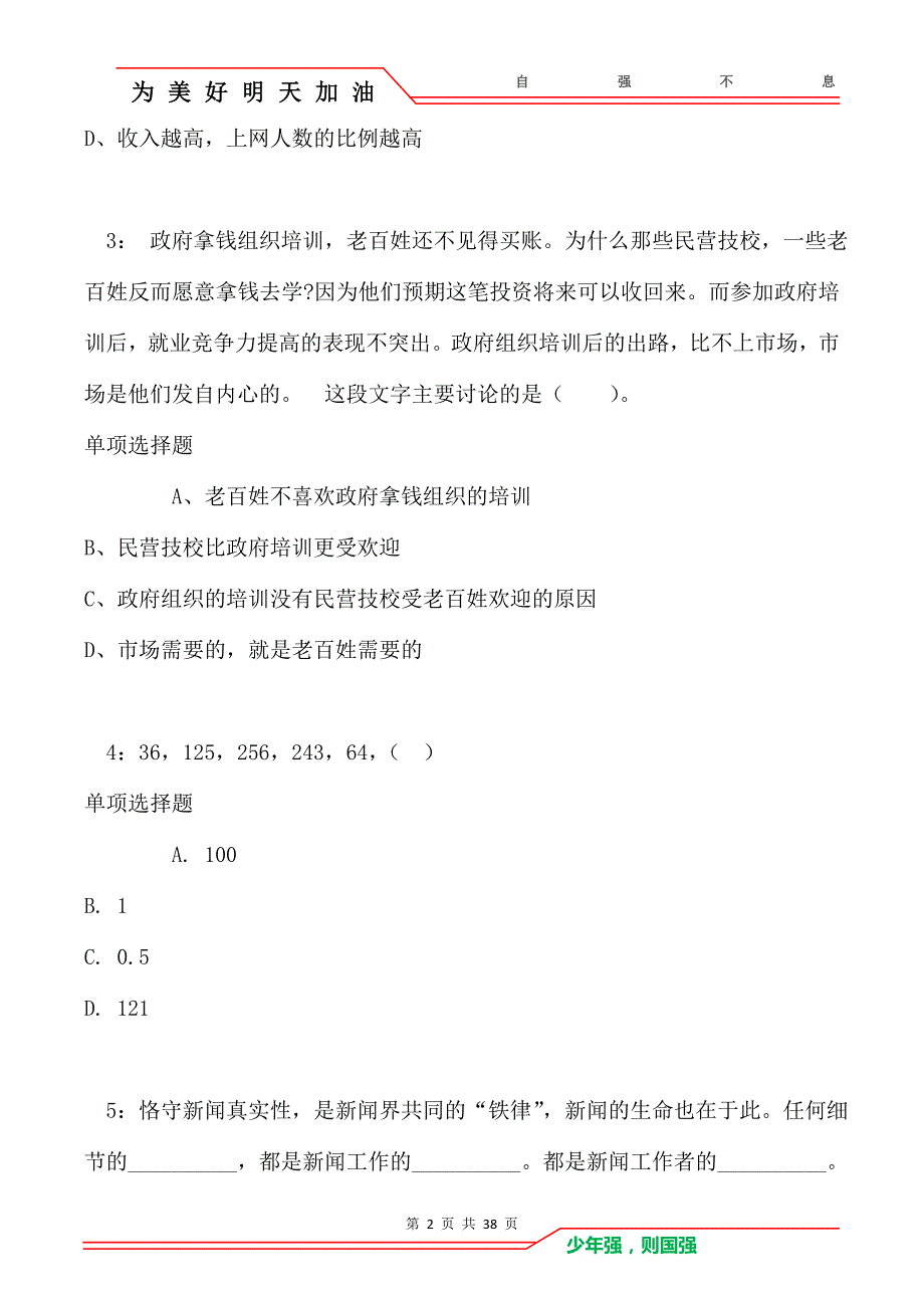 上海公务员考试《行测》通关模拟试题及答案解析：99卷7_第2页