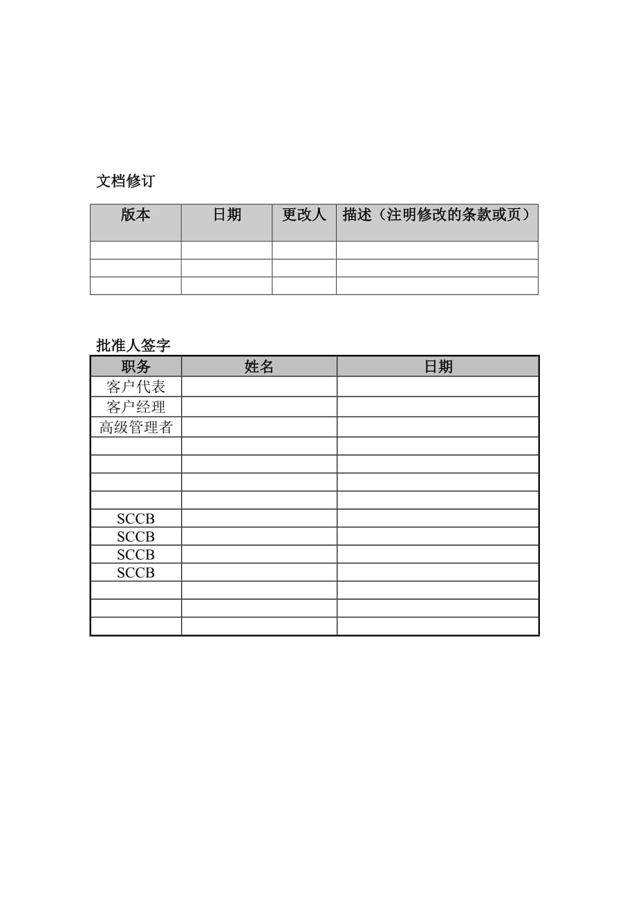 [精选]软件系统开发需求说明书_第2页