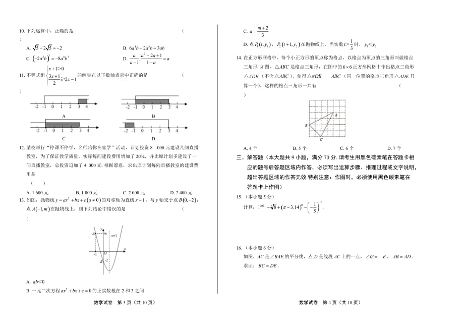 2020年云南省昆明中考数学试卷_第2页