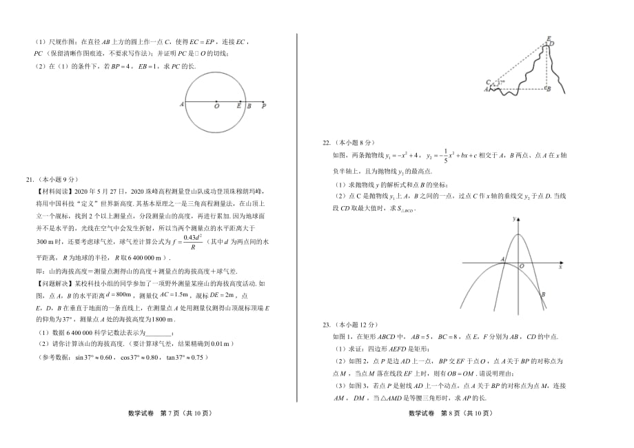 2020年云南省昆明中考数学试卷_第4页