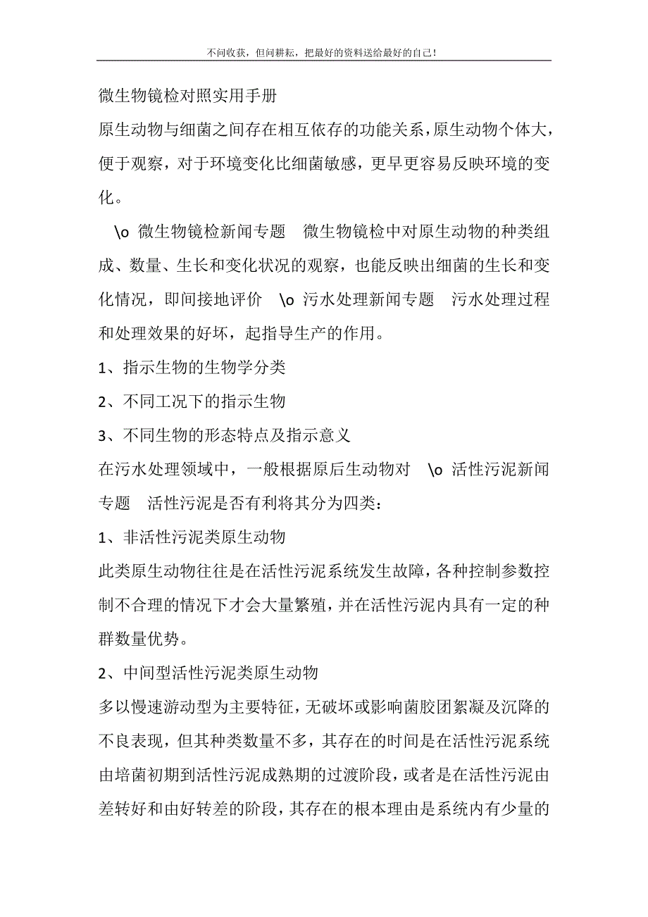 2021年微生物镜检对照实用手册_第2页