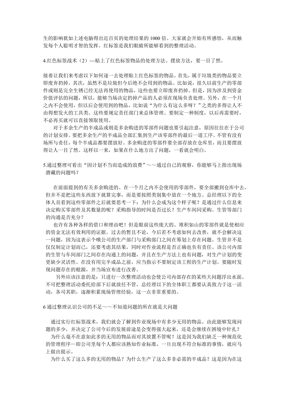 [精选]谈工厂改善的点滴_第2页