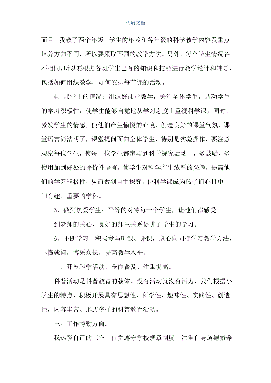 科学教师教育教学工作归纳_教学工作归纳.doc（精品文档）_第3页