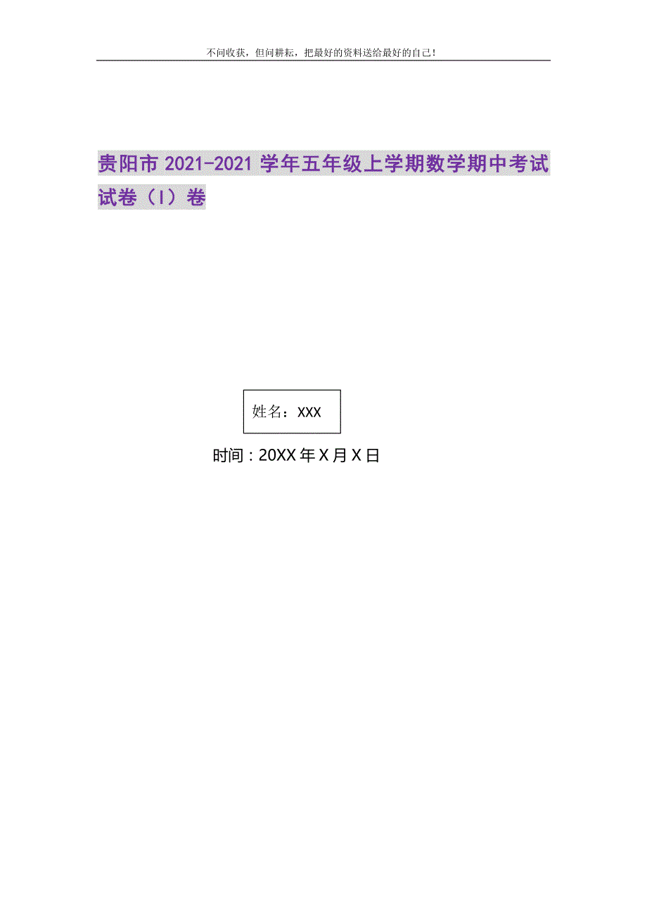 2021年贵阳市五年级上学期数学期中考试试卷（I）卷_第1页