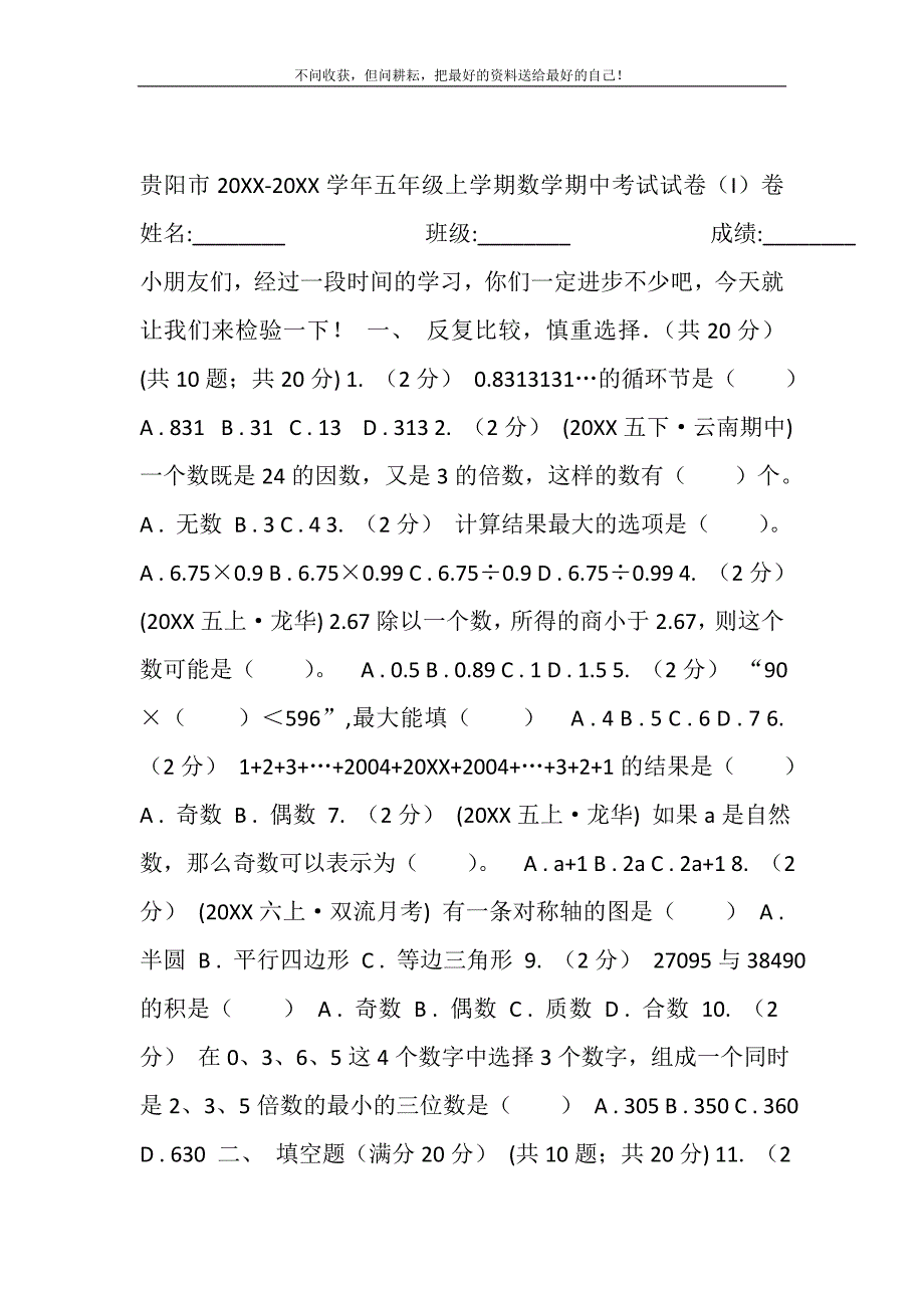 2021年贵阳市五年级上学期数学期中考试试卷（I）卷_第2页