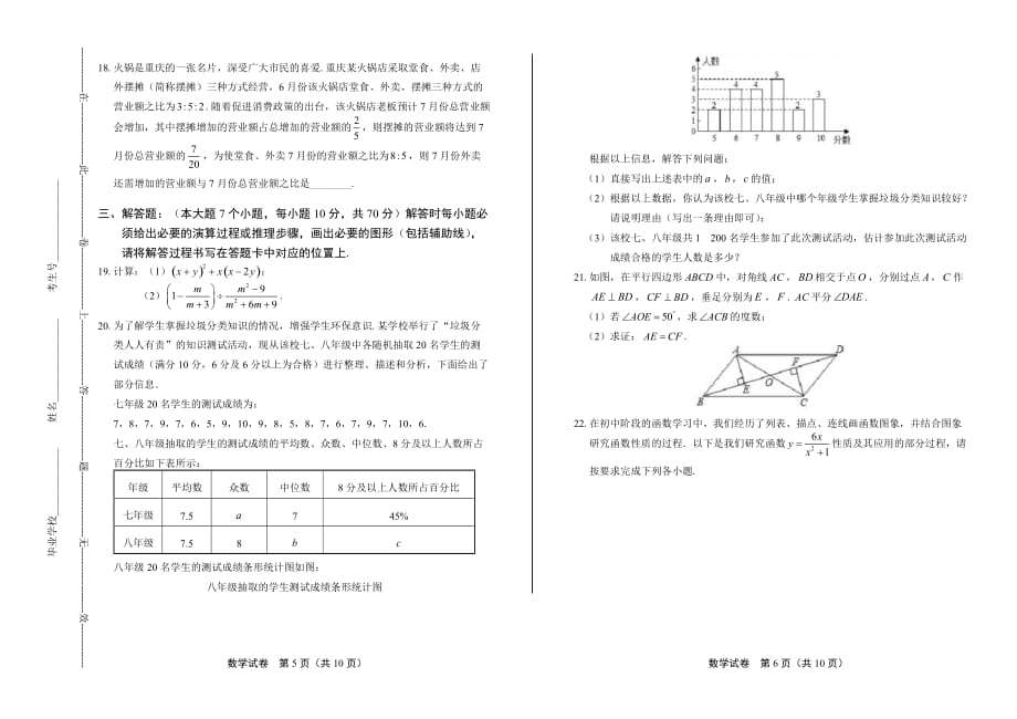 2020年重庆市中考数学试卷_第3页