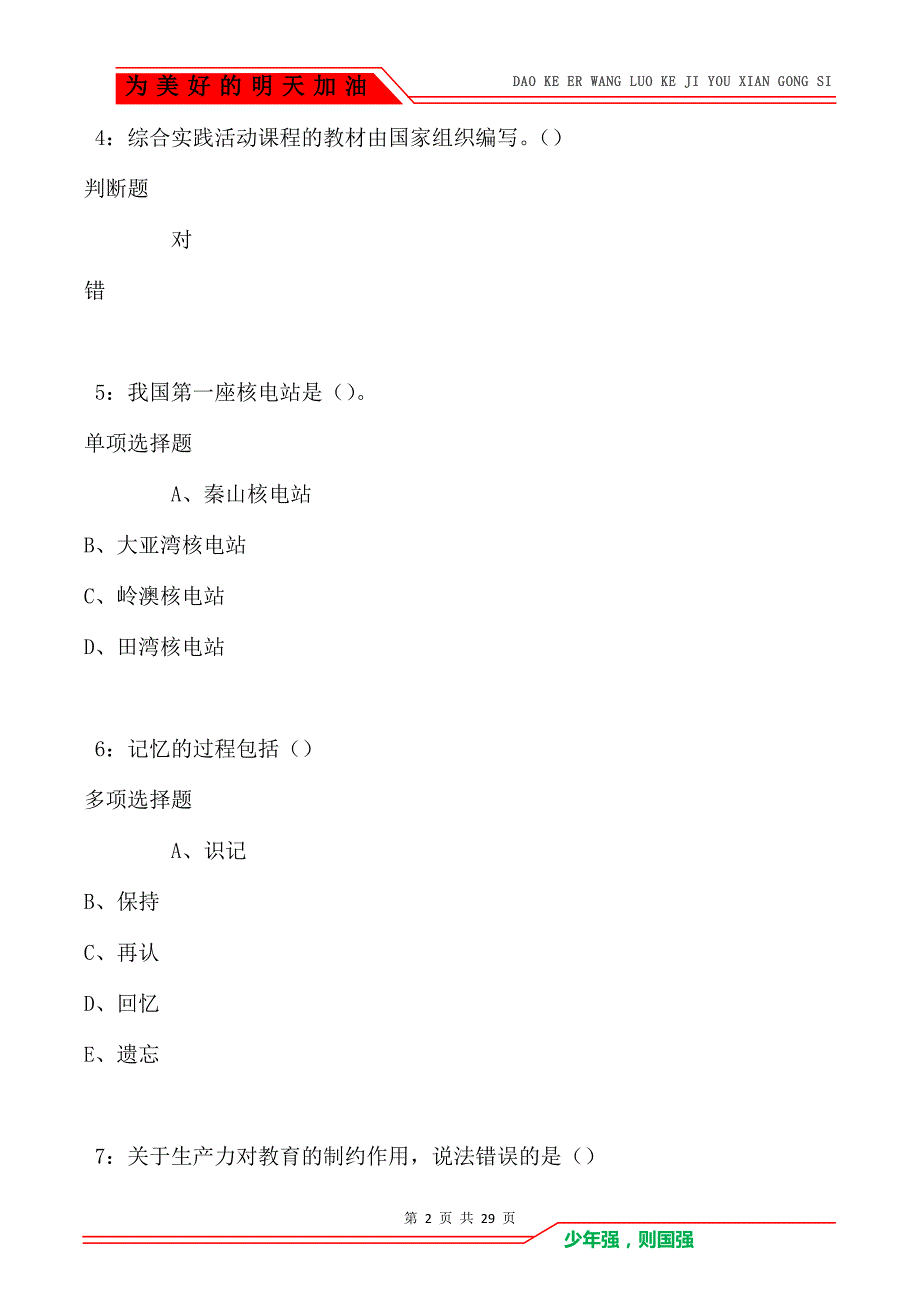 伊春中学教师招聘2016年考试真题及答案解析_第2页