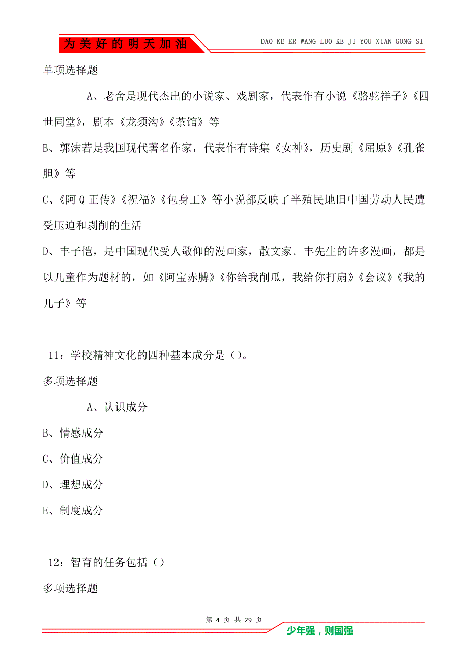 伊春中学教师招聘2016年考试真题及答案解析_第4页