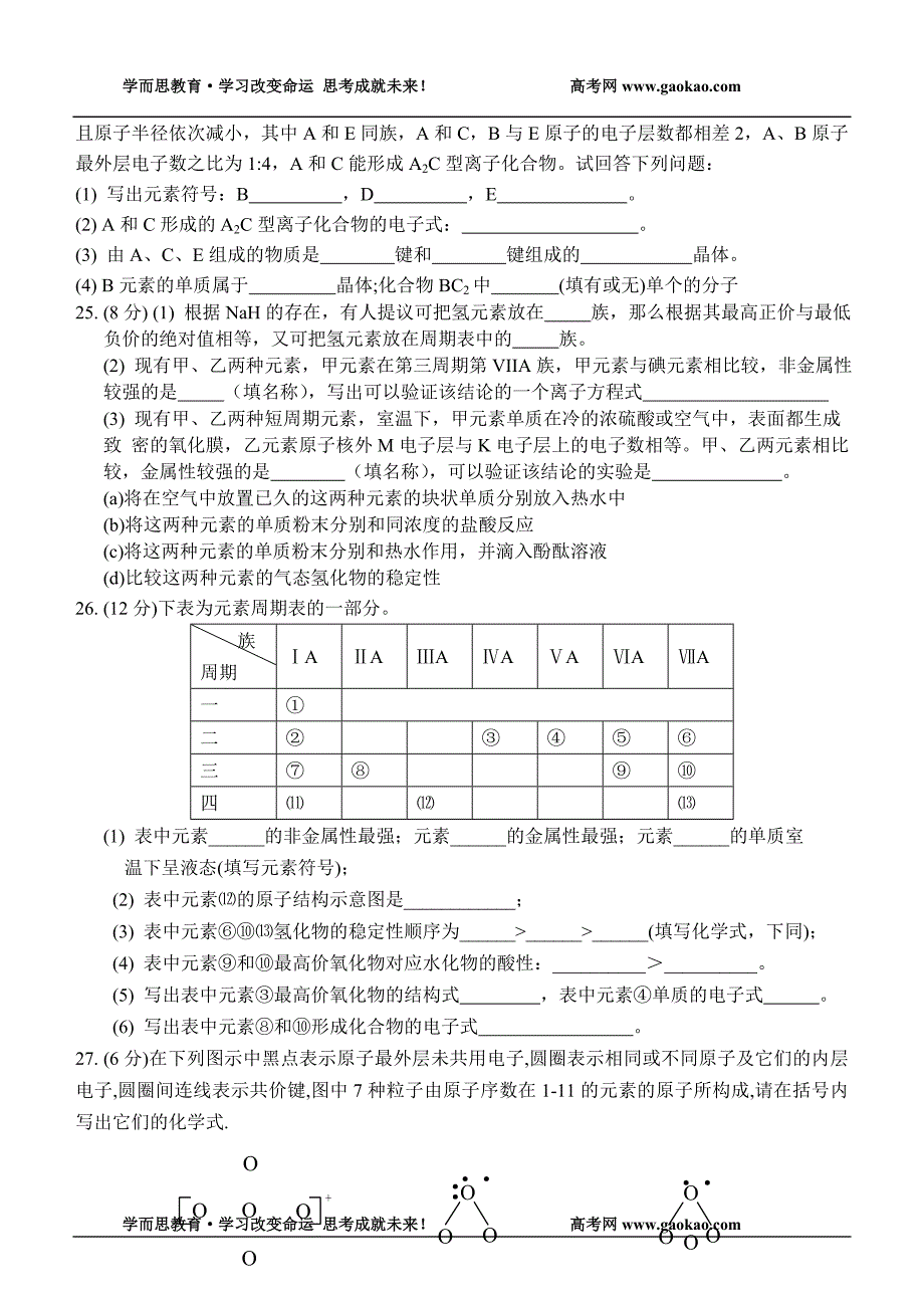 高一化学2专题1测试卷_第4页