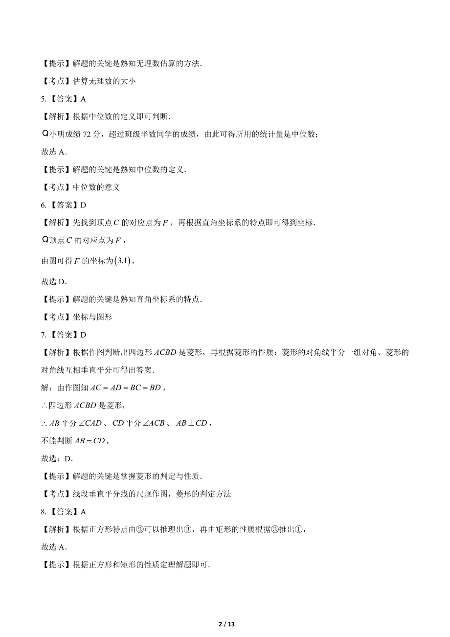 2020年浙江省台州中考数学试卷-答案_第2页