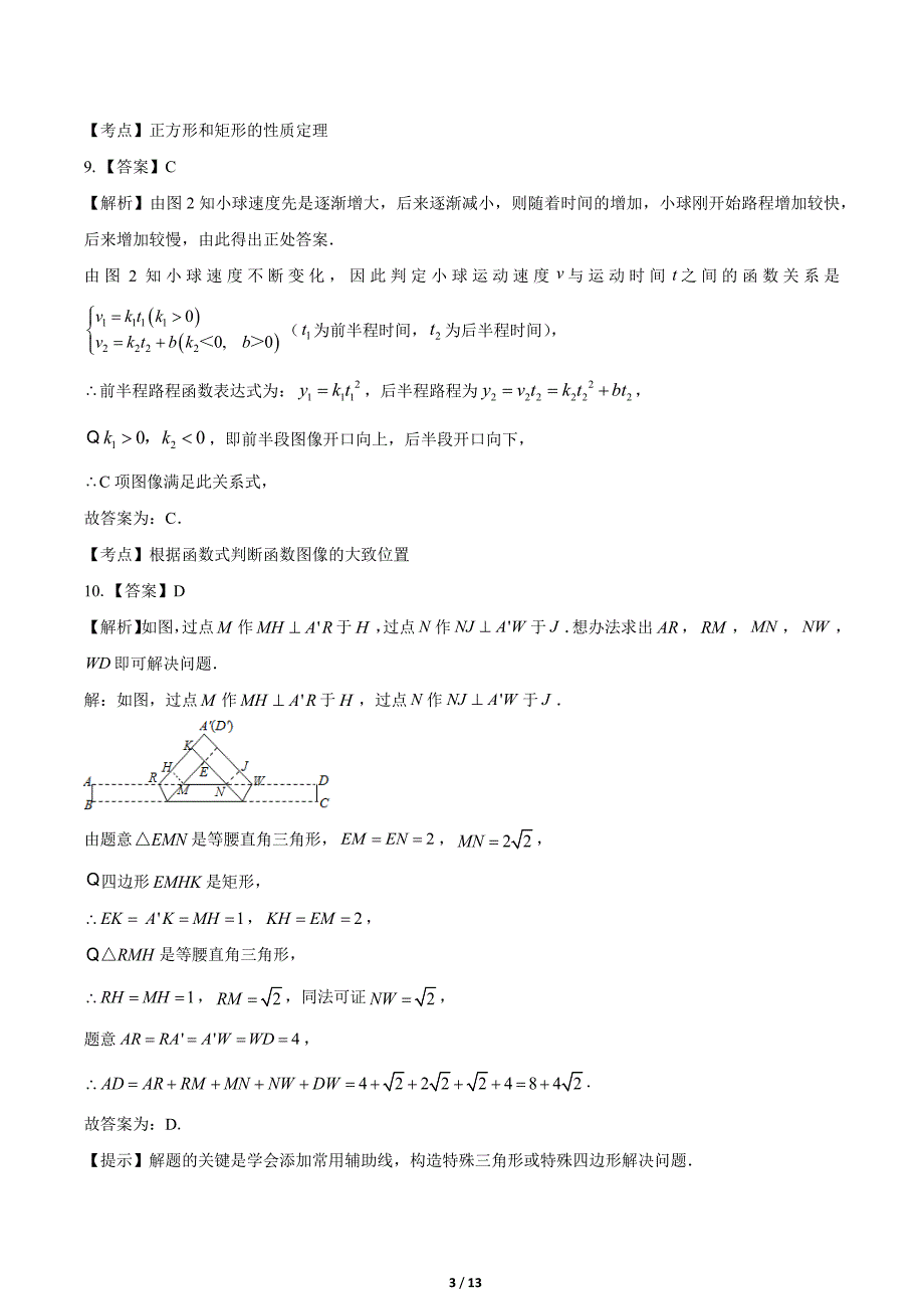 2020年浙江省台州中考数学试卷-答案_第3页