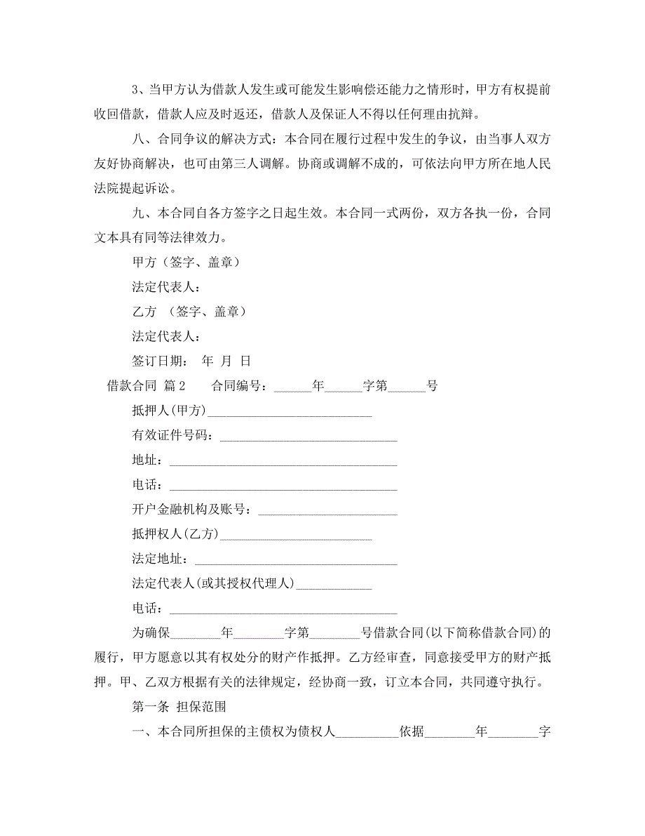 [精编]【必备】借款合同三篇_第2页