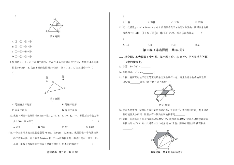 2020年广西玉林中考数学试卷_第2页