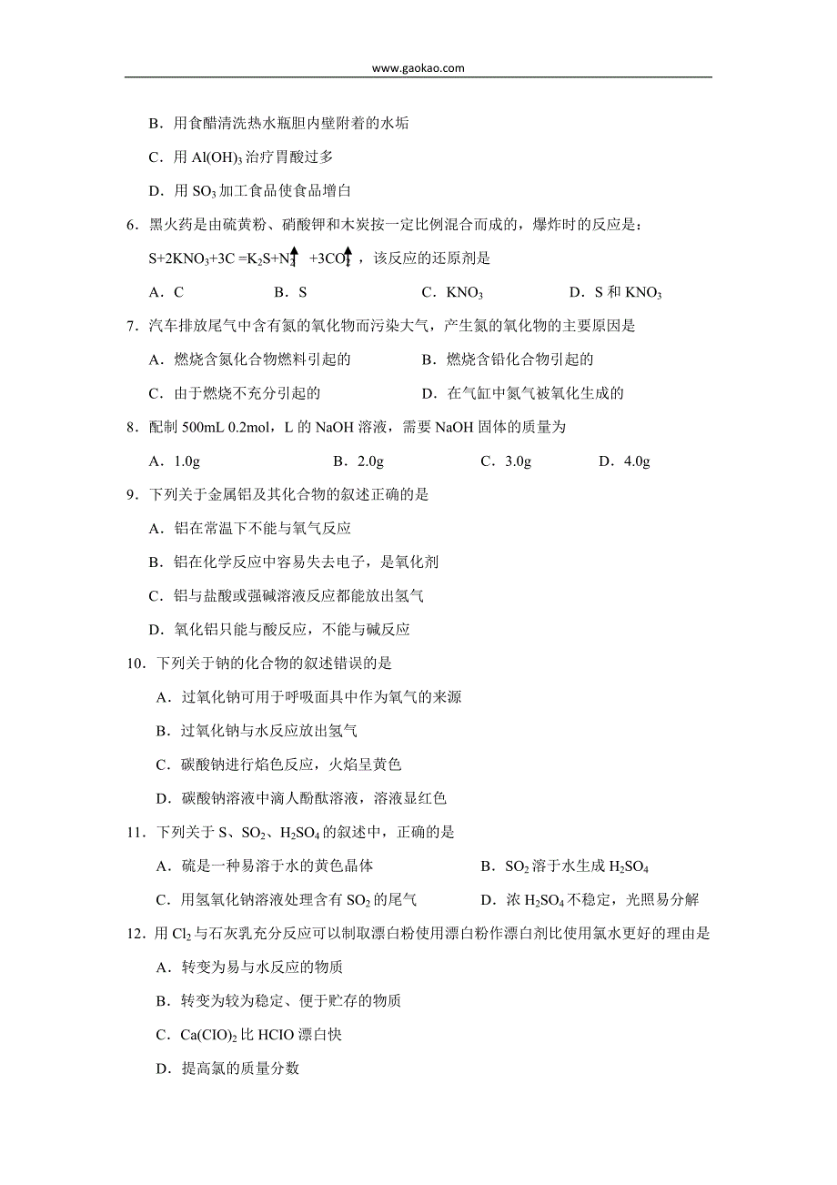 高一化学上册期末调研测试题2_第2页