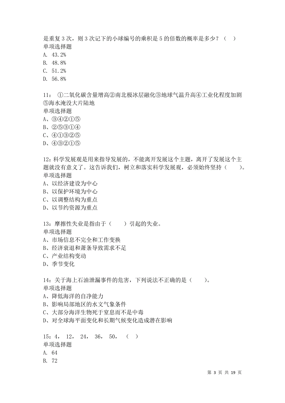 上海公务员考试《行测》通关模拟试题及答案解析：72卷20_第3页