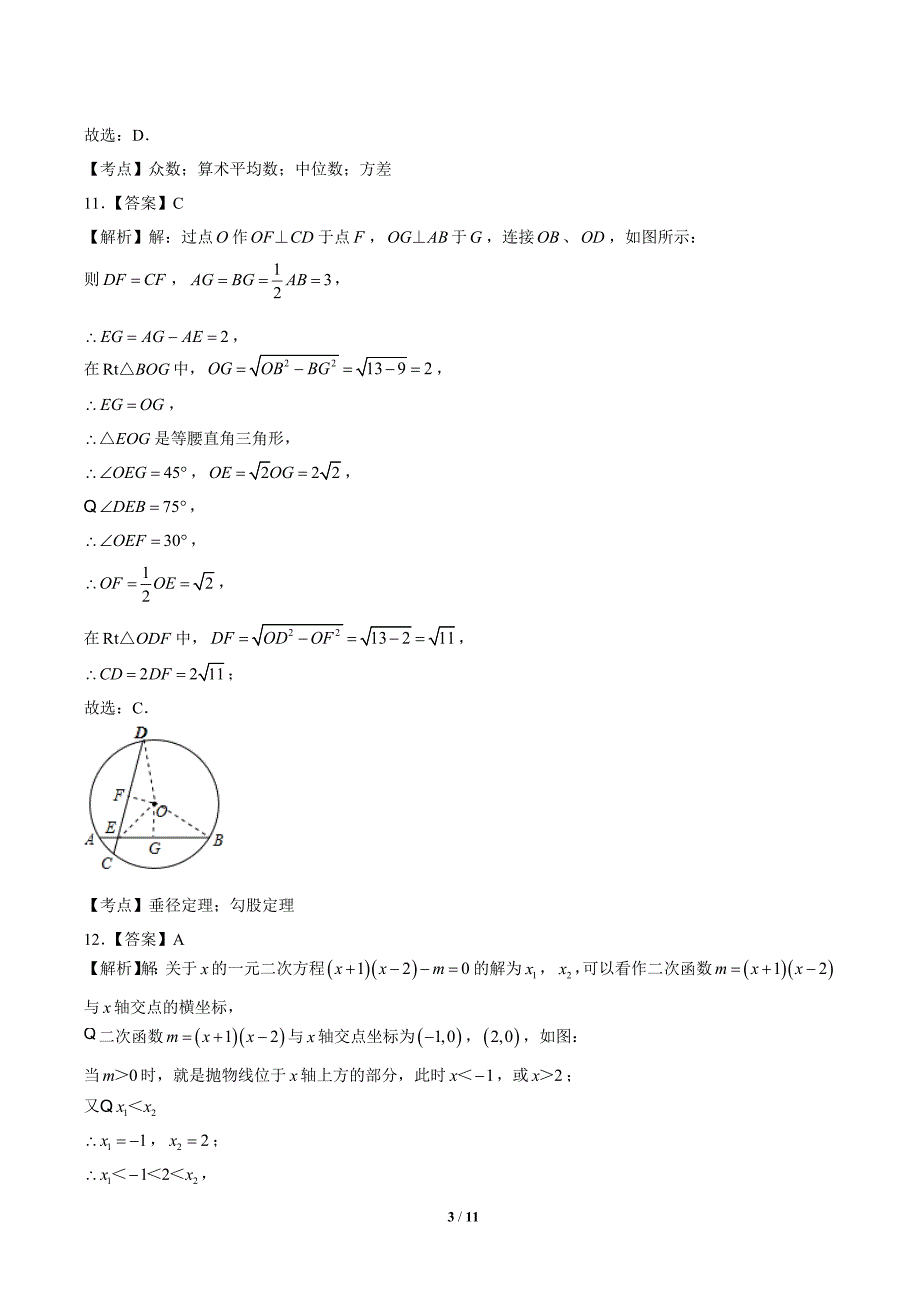 2020年广西梧州中考数学试卷-答案_第3页