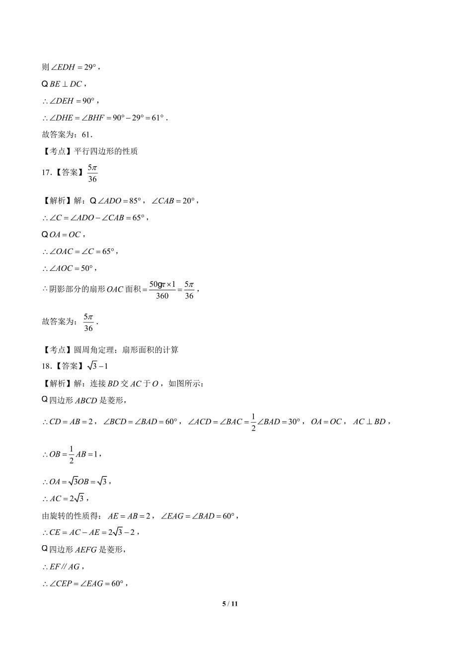 2020年广西梧州中考数学试卷-答案_第5页