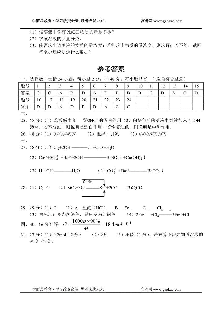 高一化学上学期10月份月考_第5页