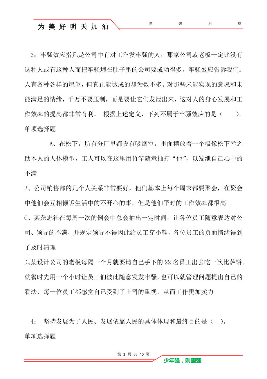 上海公务员考试《行测》通关模拟试题及答案解析：96卷5_第2页