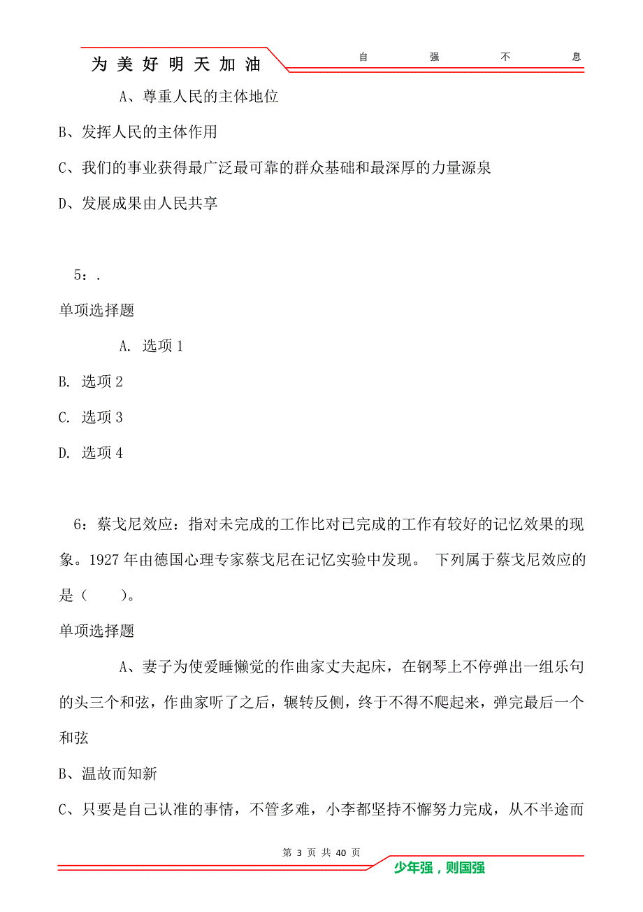 上海公务员考试《行测》通关模拟试题及答案解析：96卷5_第3页