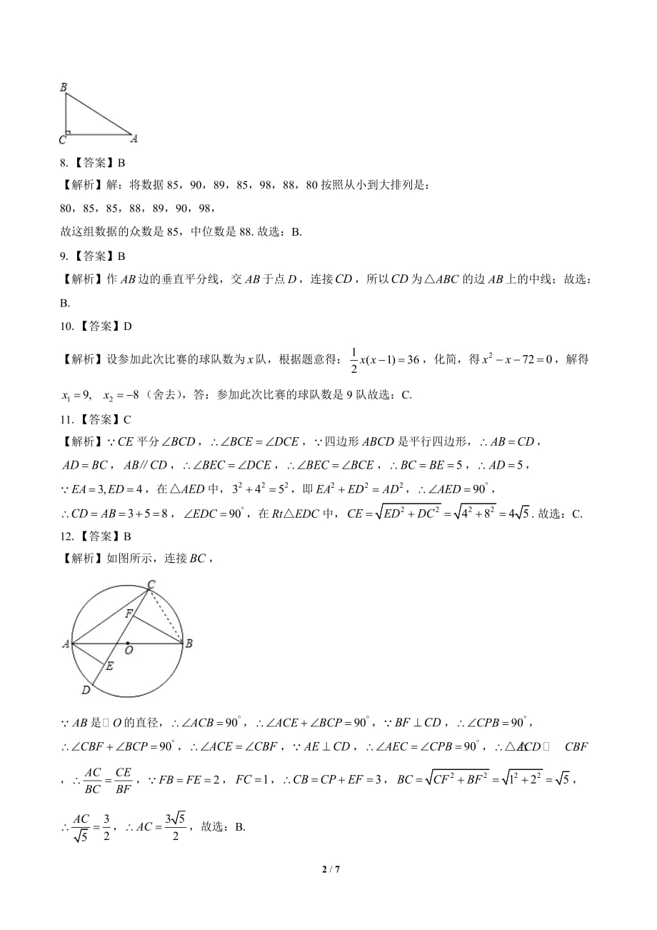 2020年广西河池中考数学试卷-答案_第2页