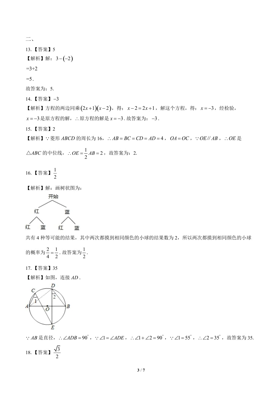 2020年广西河池中考数学试卷-答案_第3页