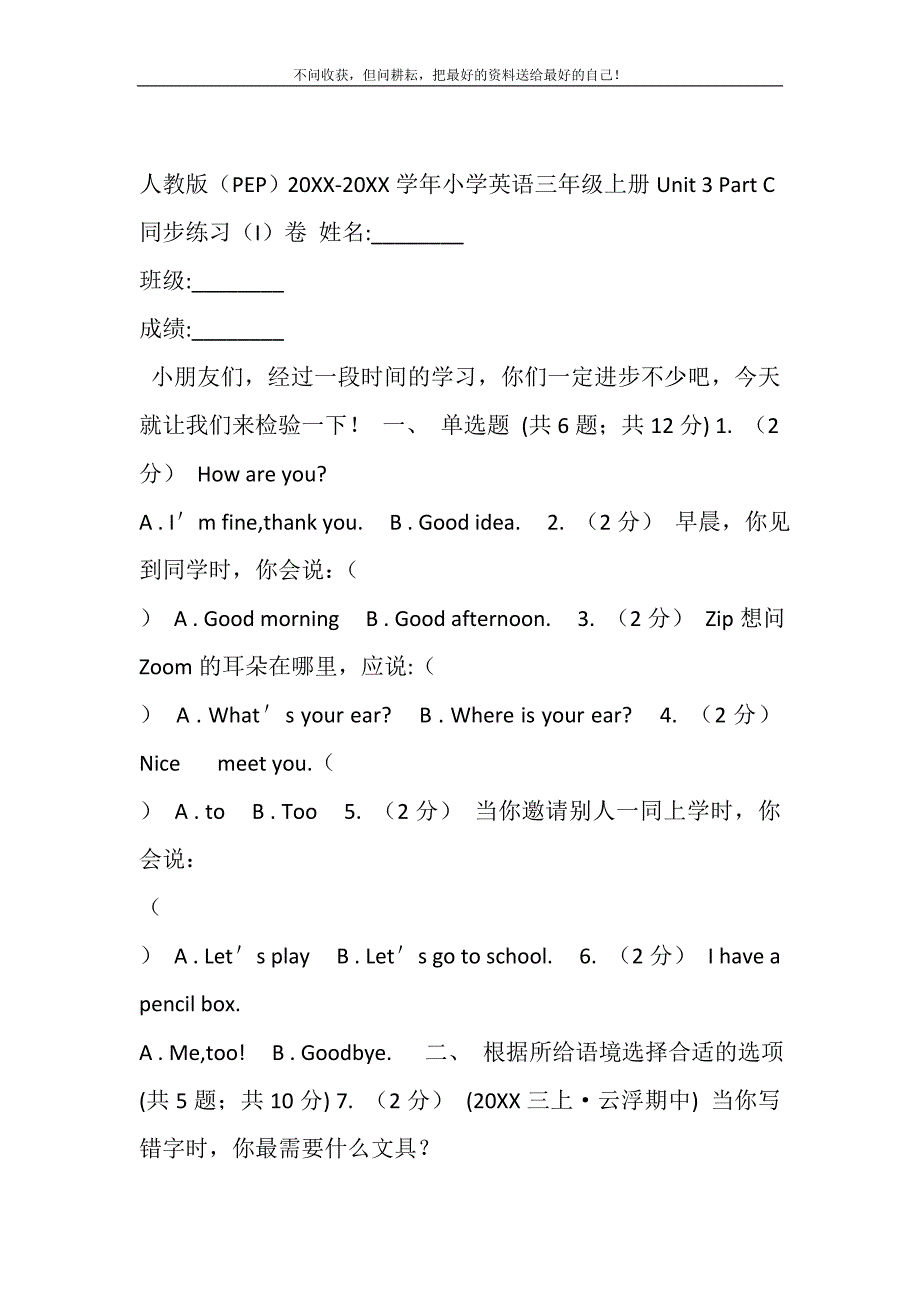 2021年人教版（PEP）小学英语三年级上册Unit,3,Part,C同步练习（I）卷_0_第2页