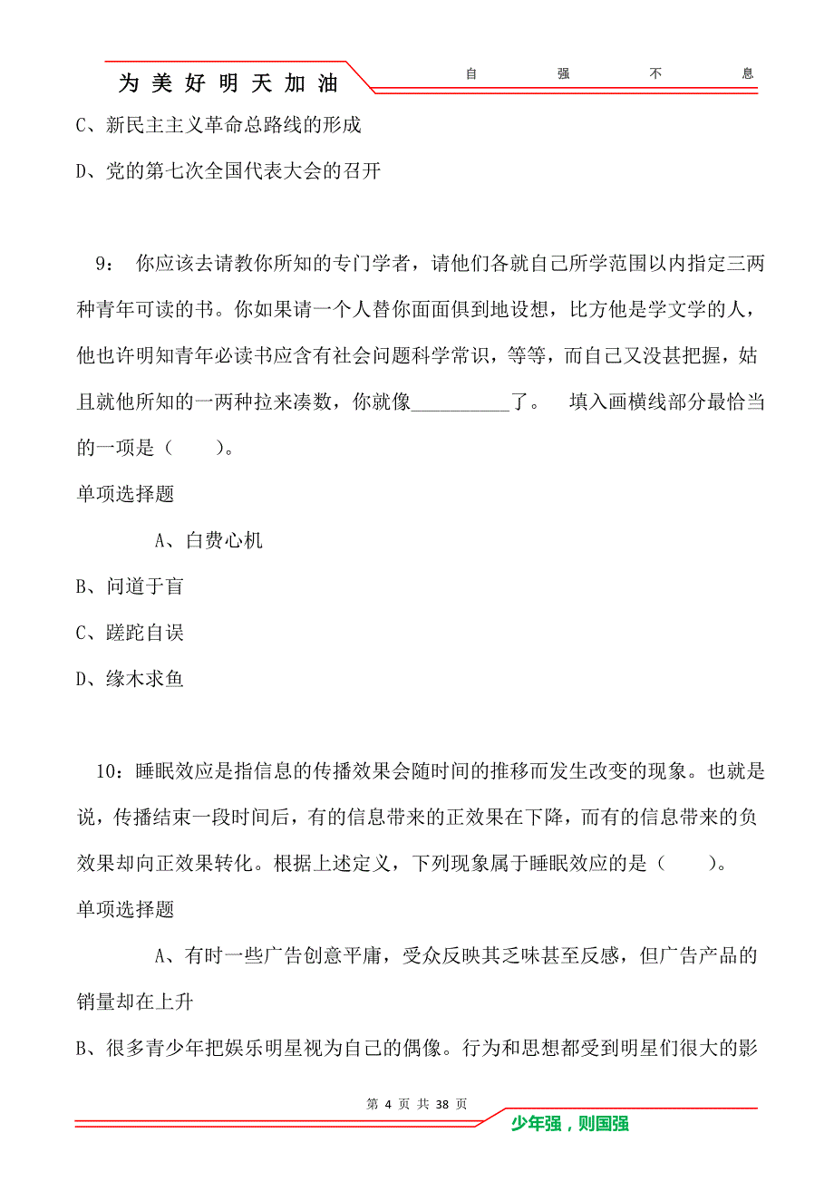 上海公务员考试《行测》通关模拟试题及答案解析：27卷6_第4页