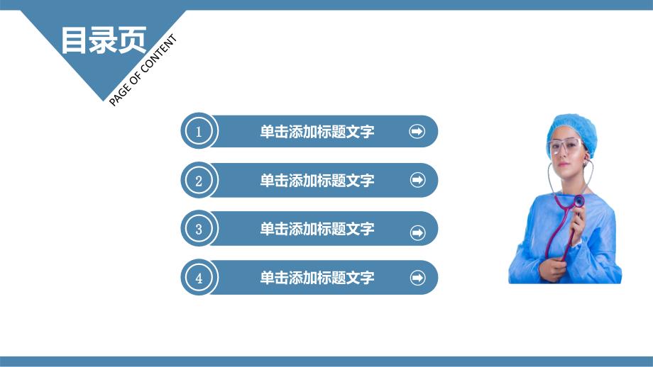 医学医疗医生_第2页