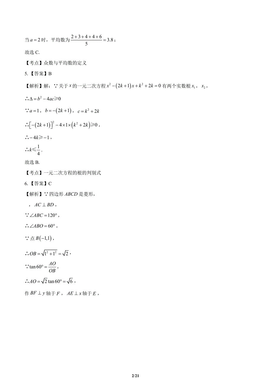 2020年黑龙江省龙东地区中考数学试卷-答案_第2页